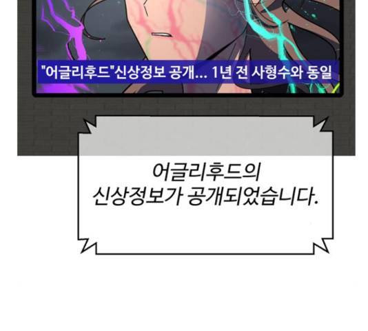 어글리후드 206화 9
