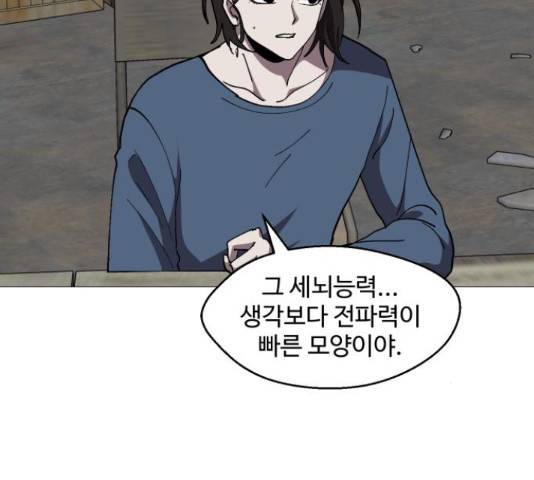 어글리후드 206화 18