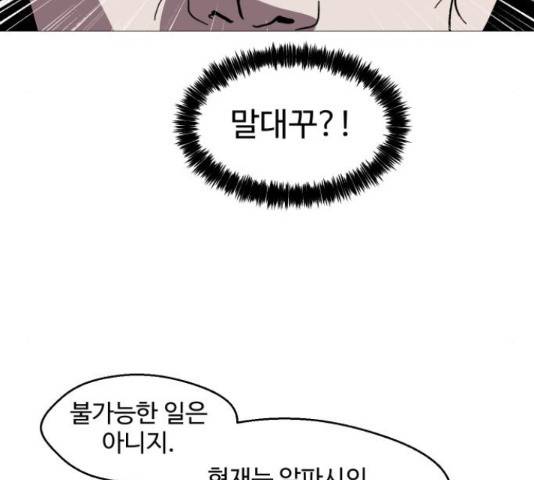 어글리후드 206화 24