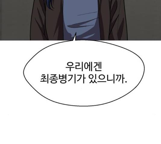 어글리후드 206화 26