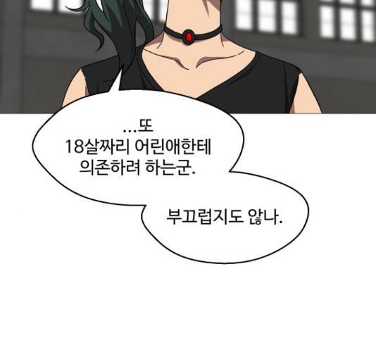 어글리후드 206화 28
