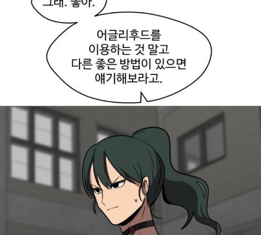 어글리후드 206화 32