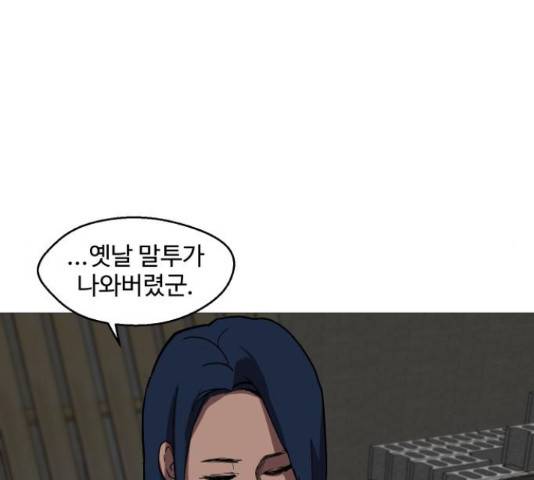 어글리후드 206화 42
