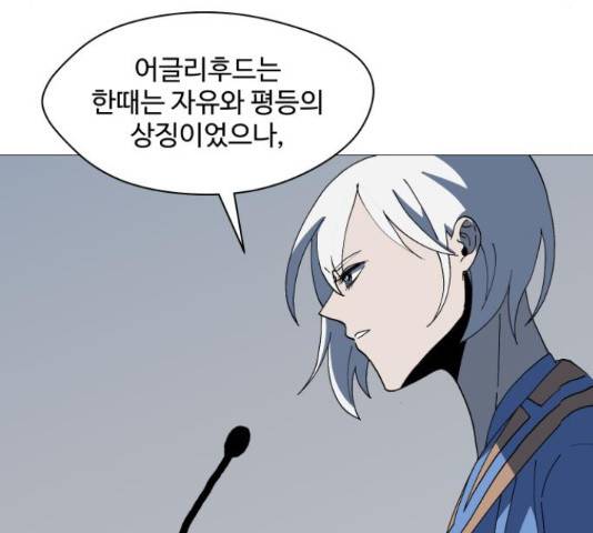 어글리후드 206화 74
