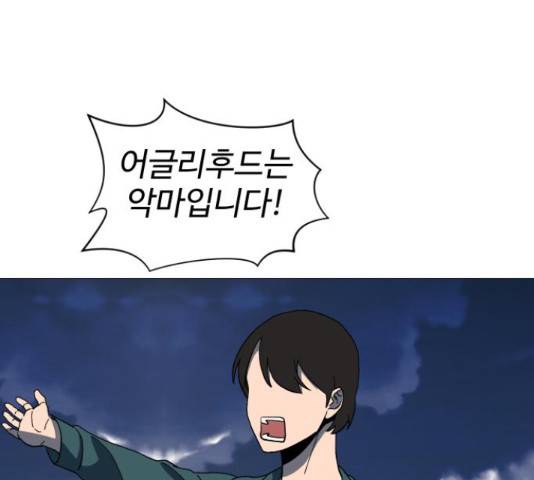 어글리후드 206화 78