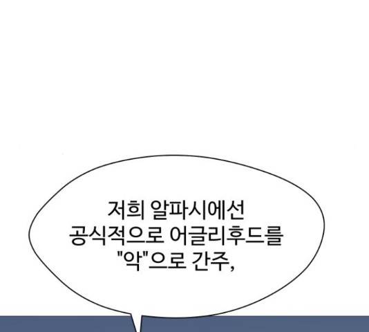 어글리후드 206화 84