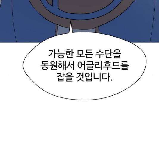 어글리후드 206화 86