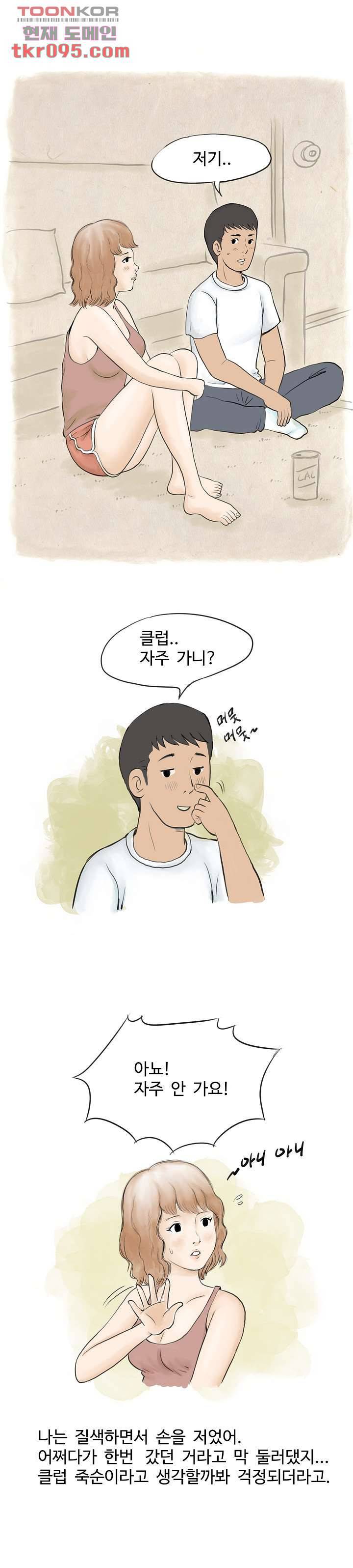 썰만화:더 리얼리티 68화 1