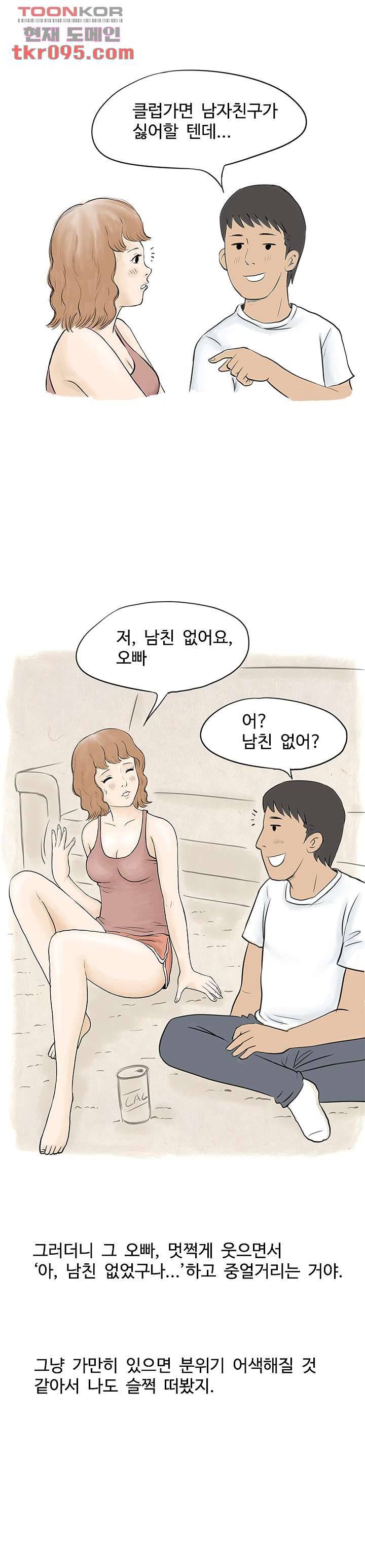 썰만화:더 리얼리티 68화 2