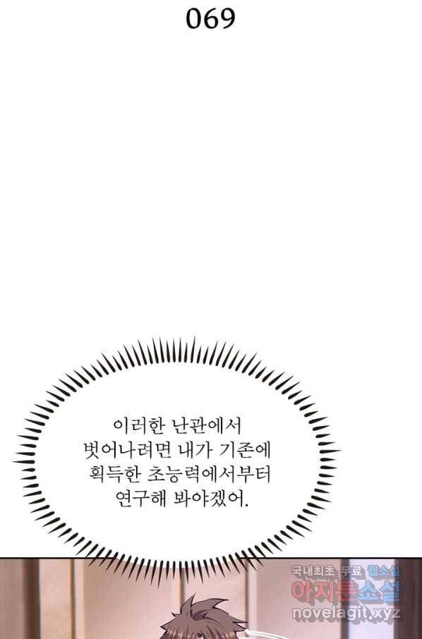 왕위 계승자 때려치겠습니다 69화 2