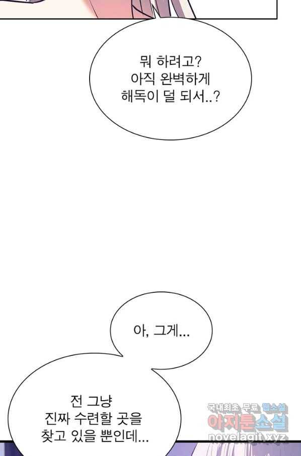 왕위 계승자 때려치겠습니다 69화 14