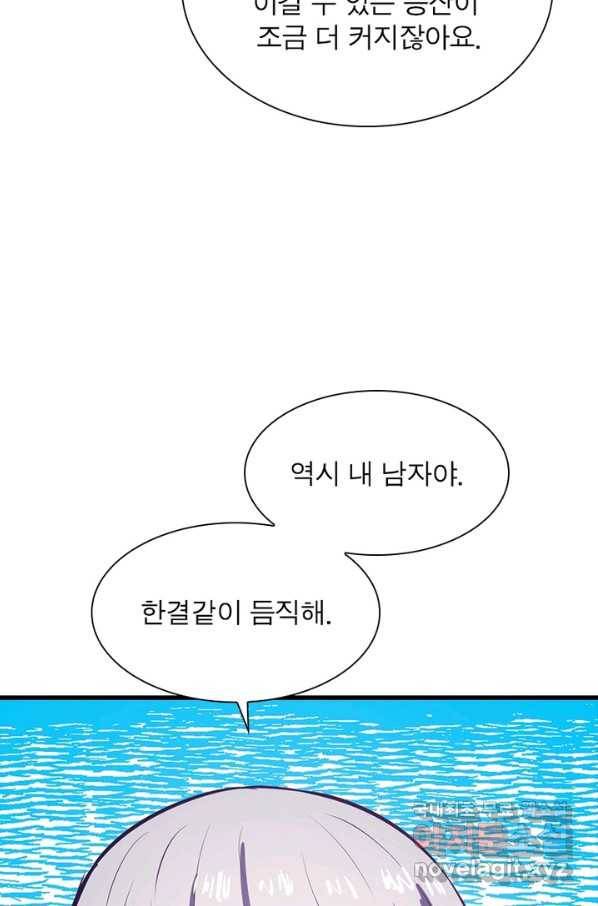 왕위 계승자 때려치겠습니다 69화 17