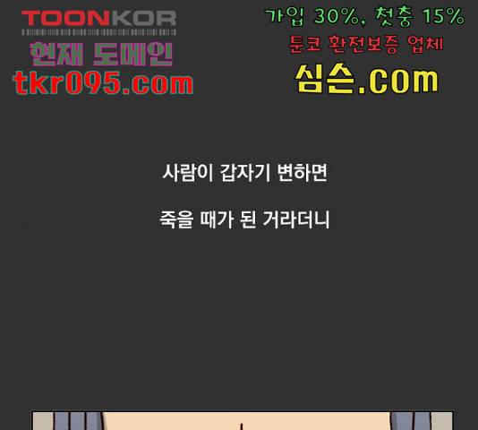 굿 리스너 50화 1