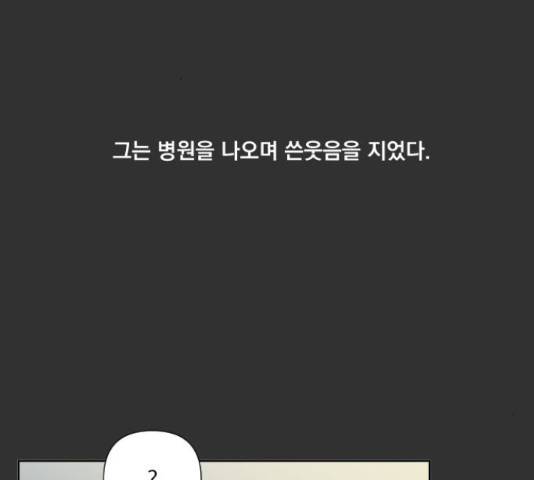 굿 리스너 50화 3