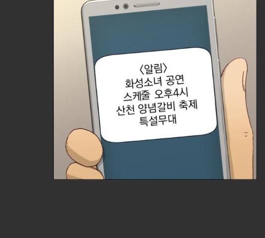 굿 리스너 50화 5