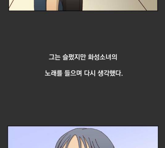 굿 리스너 50화 11