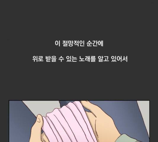굿 리스너 50화 14