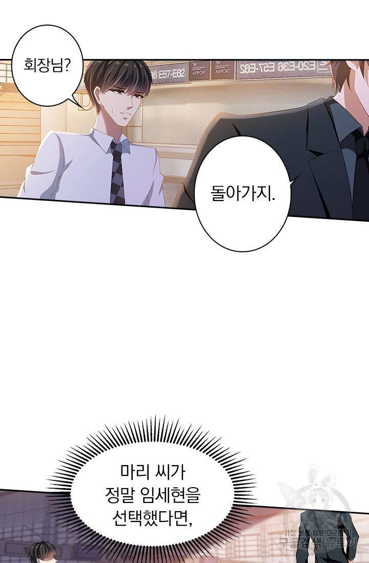 이혼해줄래요? 273화 6
