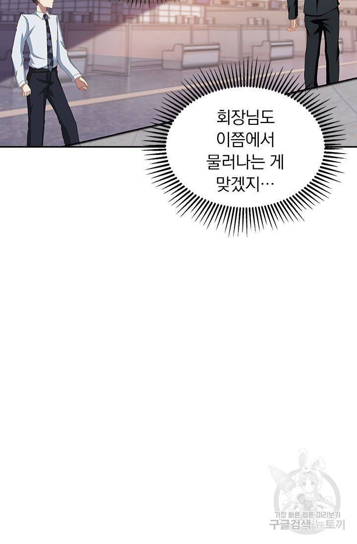 이혼해줄래요? 273화 7