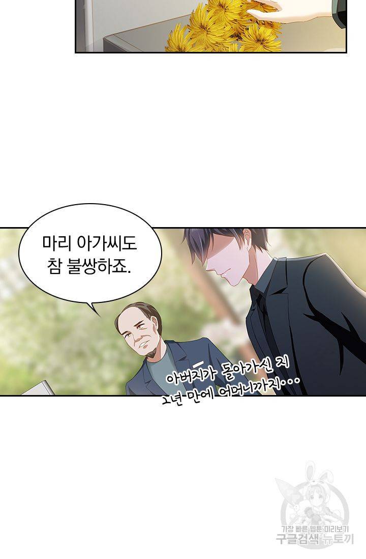 이혼해줄래요? 273화 9