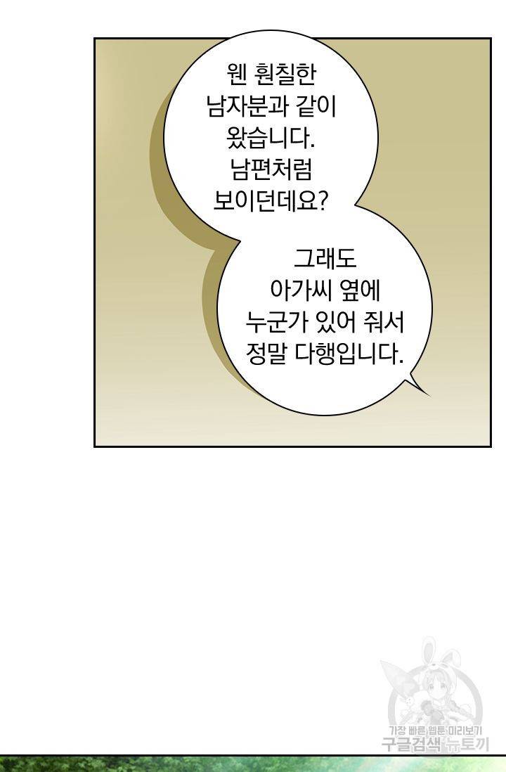 이혼해줄래요? 273화 11