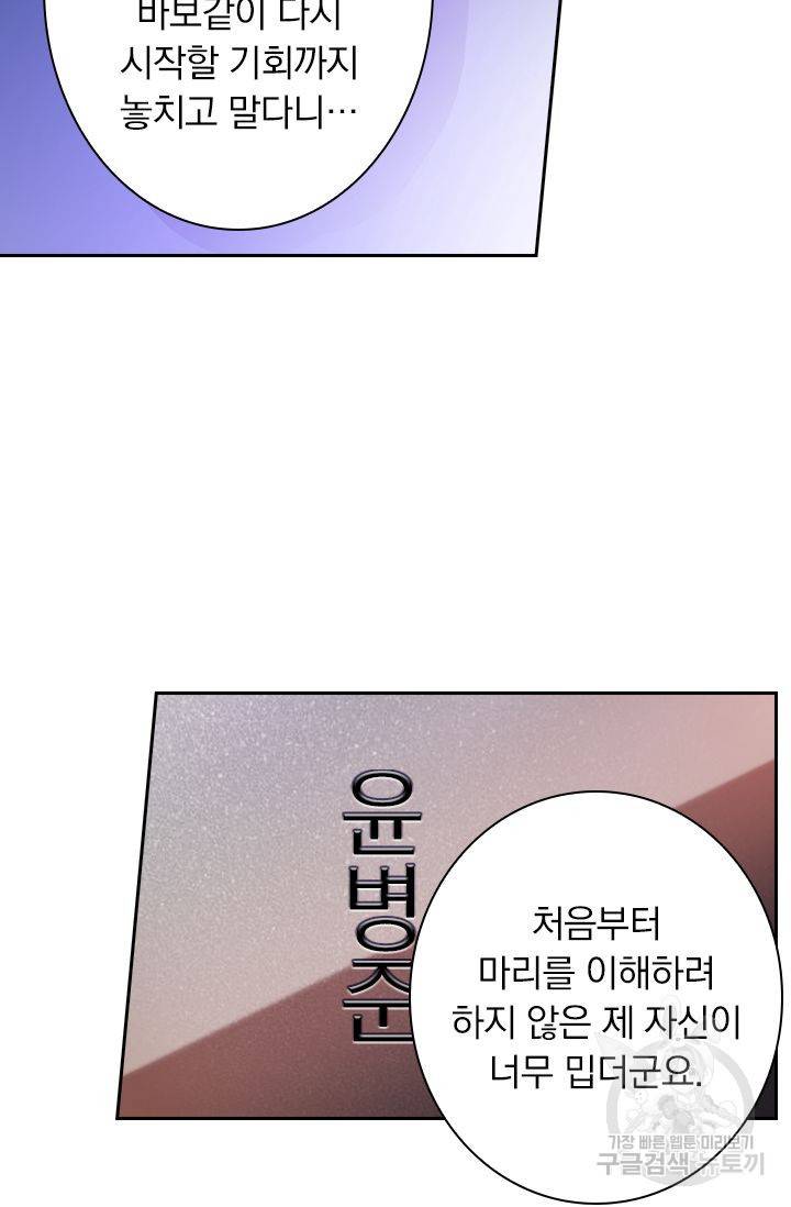 이혼해줄래요? 273화 13