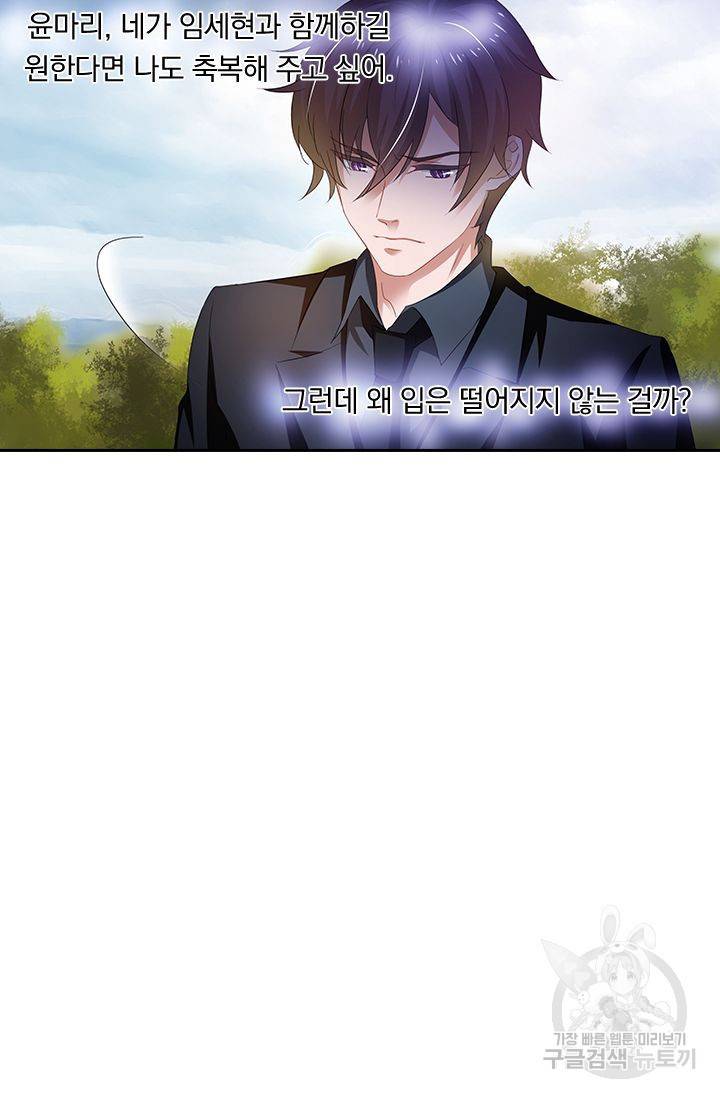이혼해줄래요? 273화 15