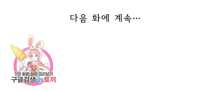 이혼해줄래요? 273화 24