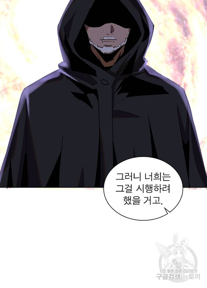왕위 계승자 때려치겠습니다 70화 12