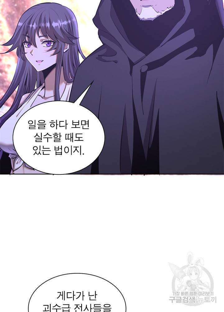 왕위 계승자 때려치겠습니다 70화 16
