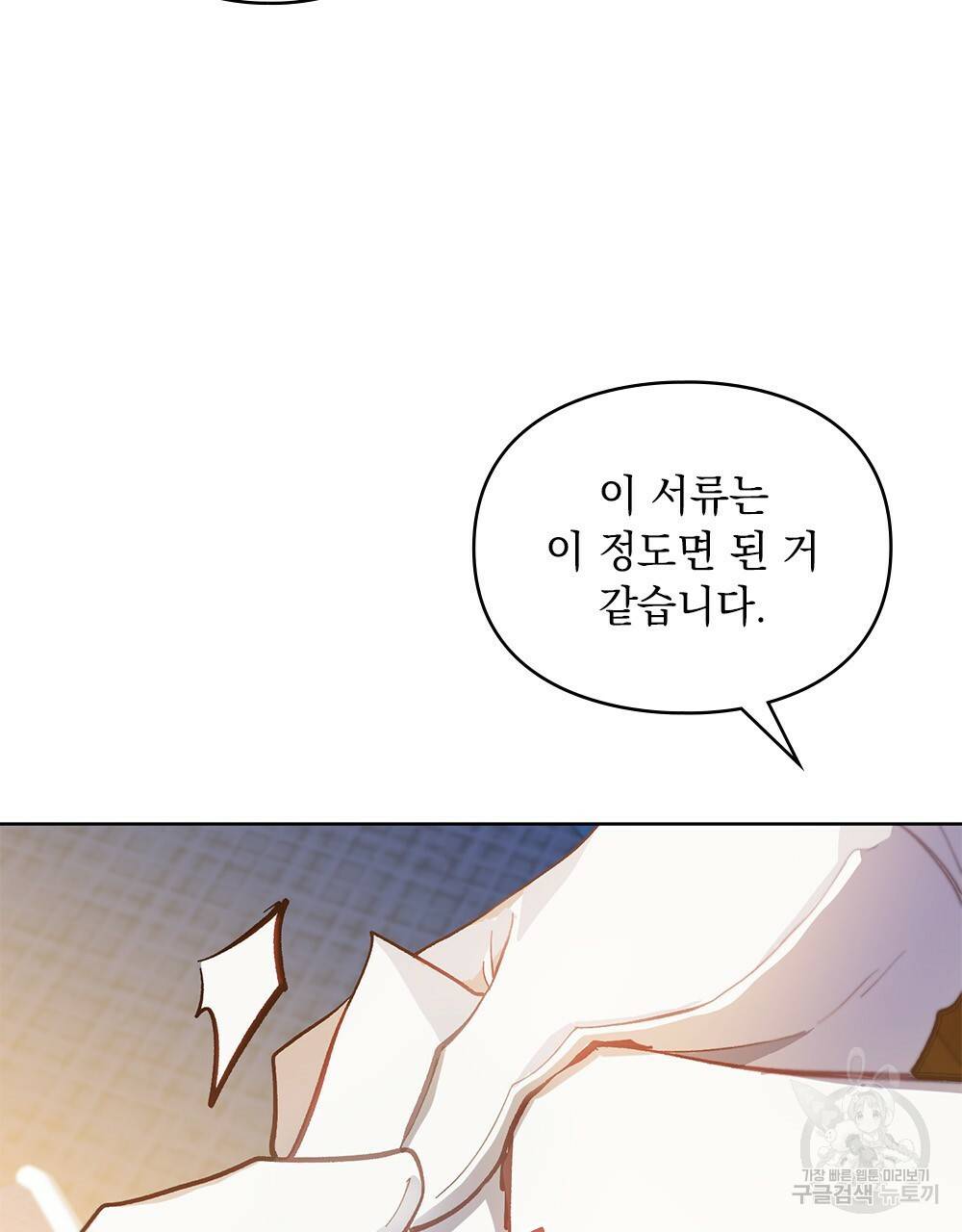 원수를 사랑하게 된 이유에 대하여 12화 9