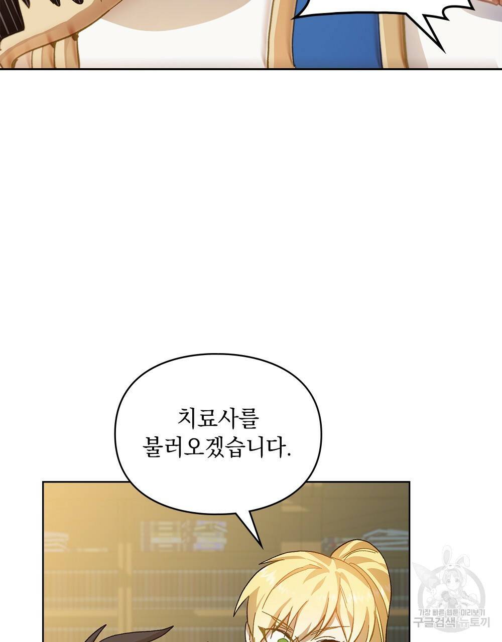 원수를 사랑하게 된 이유에 대하여 12화 18