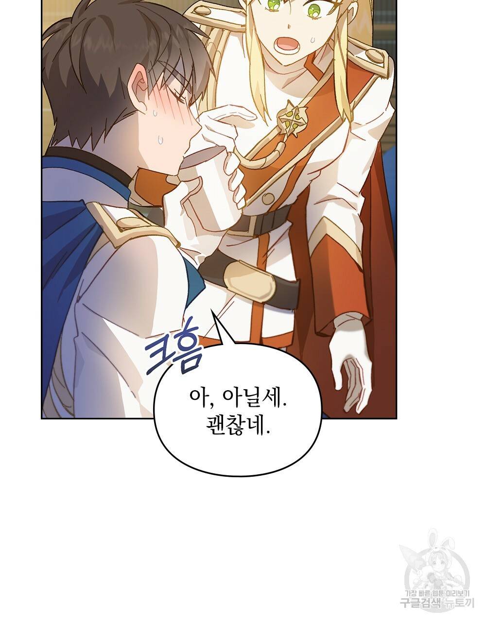원수를 사랑하게 된 이유에 대하여 12화 19