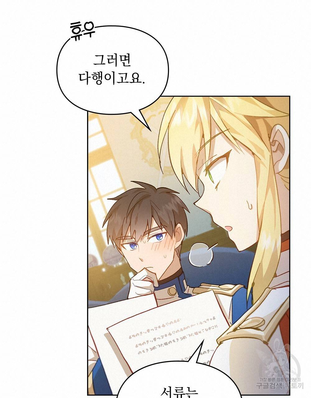 원수를 사랑하게 된 이유에 대하여 12화 20