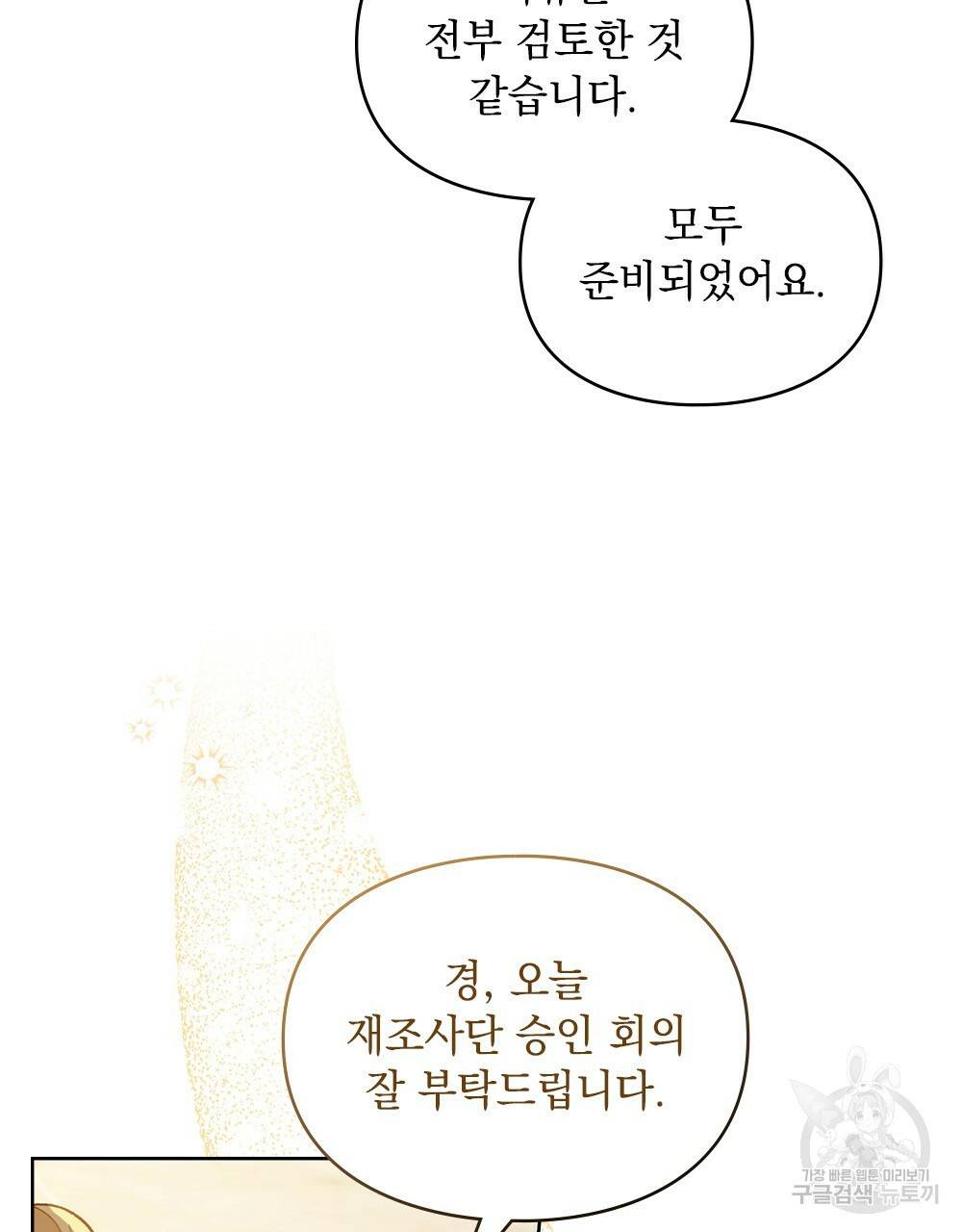 원수를 사랑하게 된 이유에 대하여 12화 21