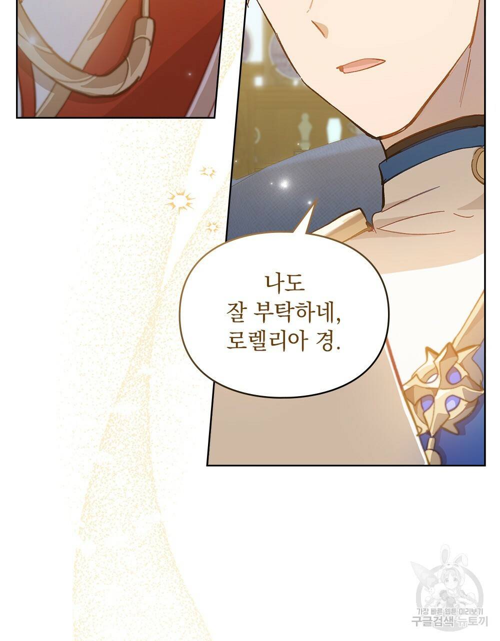 원수를 사랑하게 된 이유에 대하여 12화 23