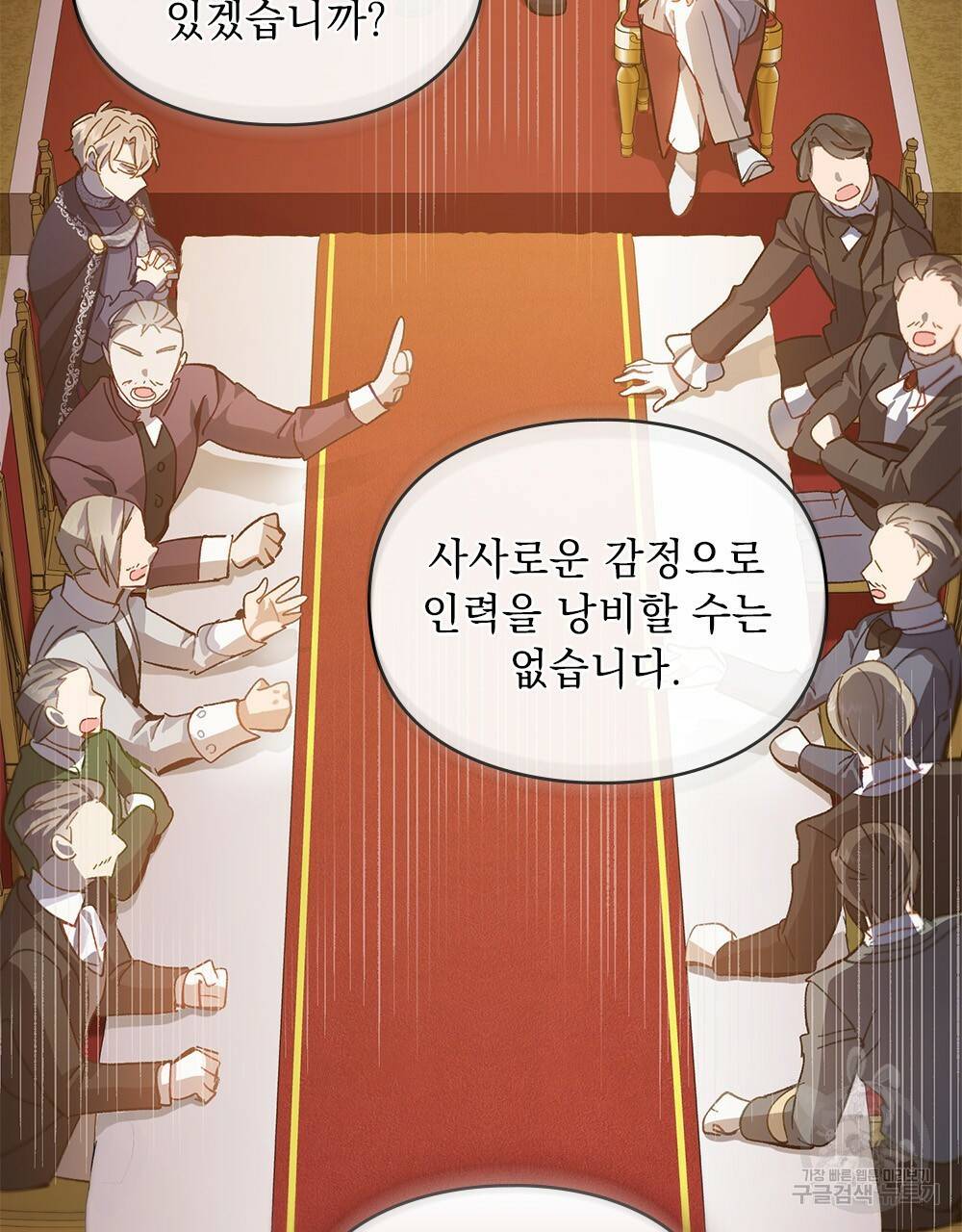 원수를 사랑하게 된 이유에 대하여 12화 28