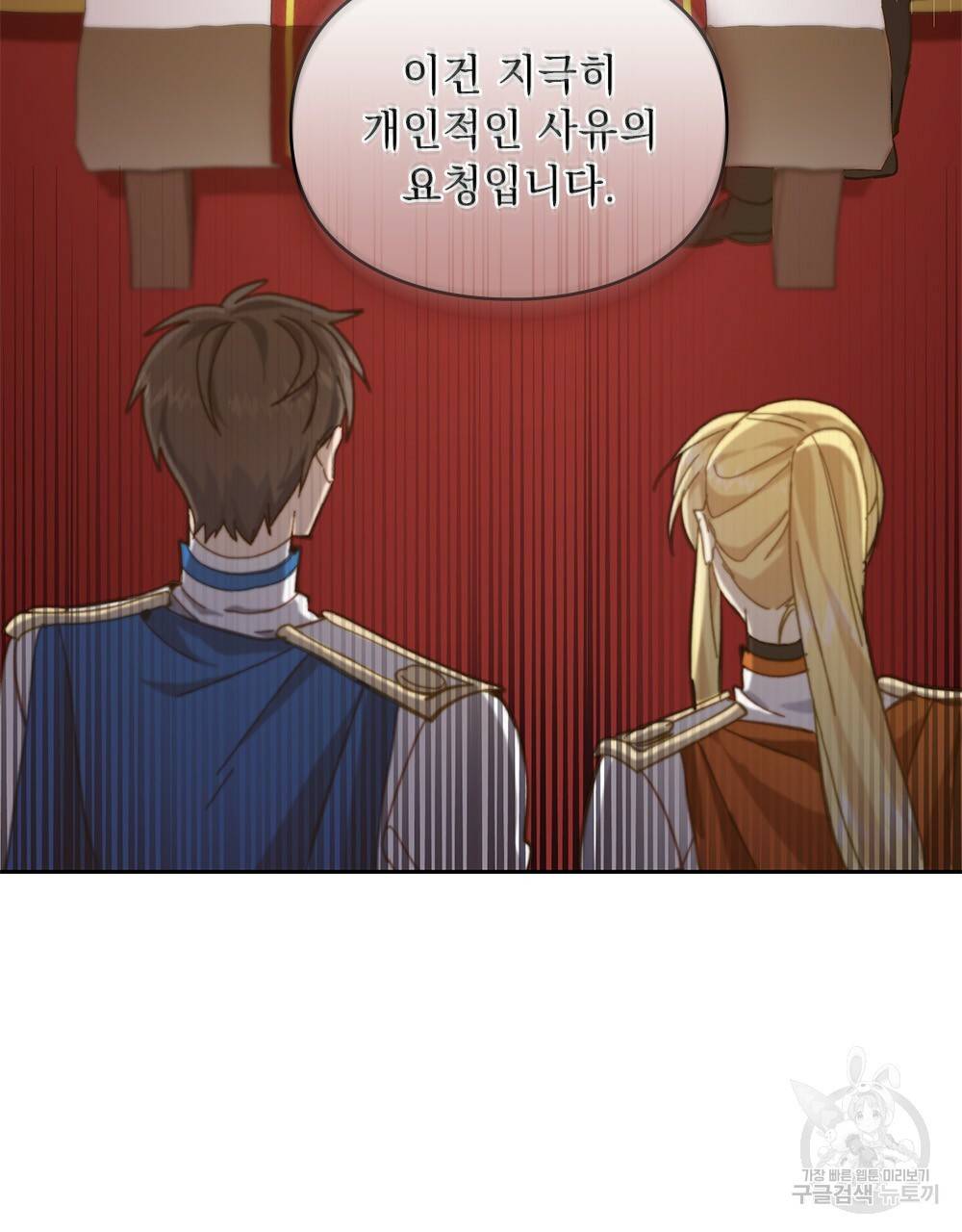 원수를 사랑하게 된 이유에 대하여 12화 29