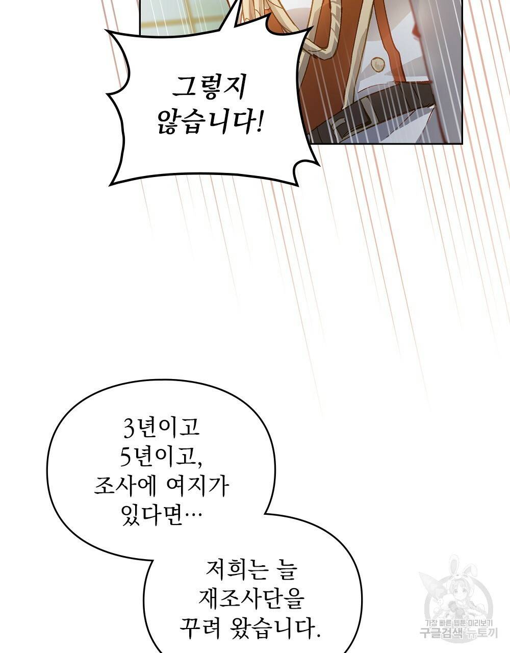 원수를 사랑하게 된 이유에 대하여 12화 31