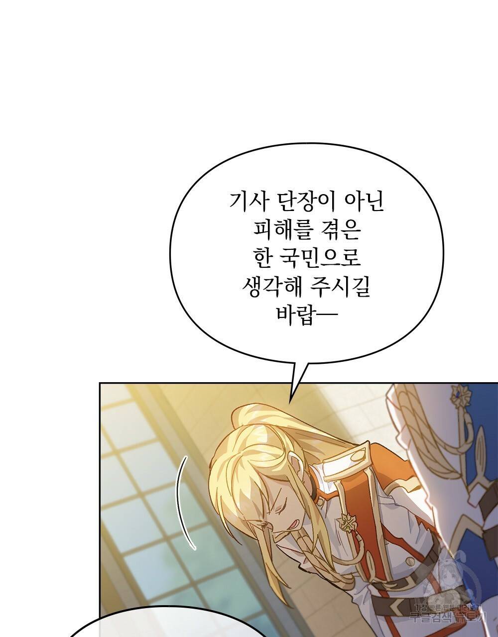 원수를 사랑하게 된 이유에 대하여 12화 33