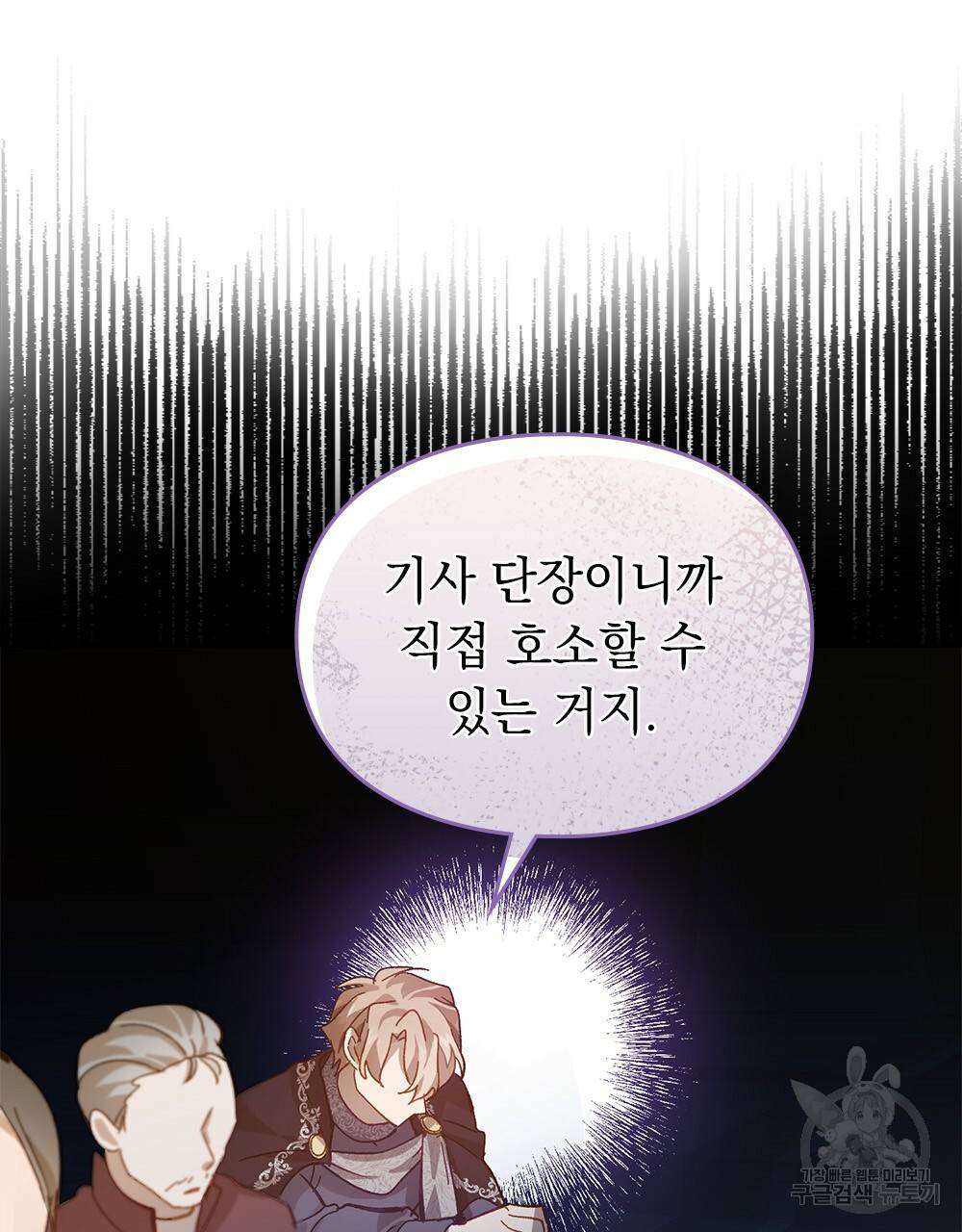 원수를 사랑하게 된 이유에 대하여 12화 35