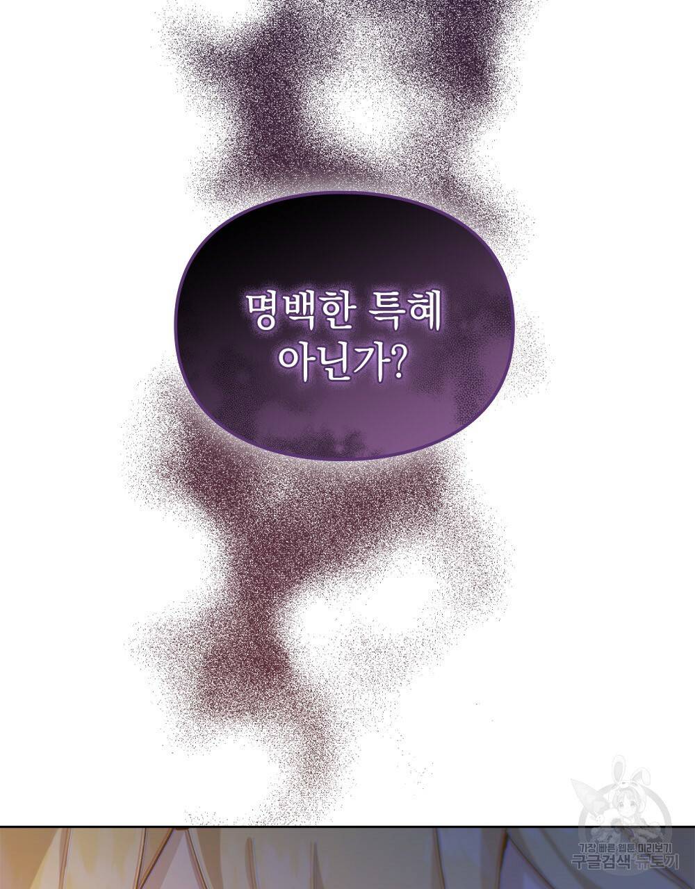 원수를 사랑하게 된 이유에 대하여 12화 39