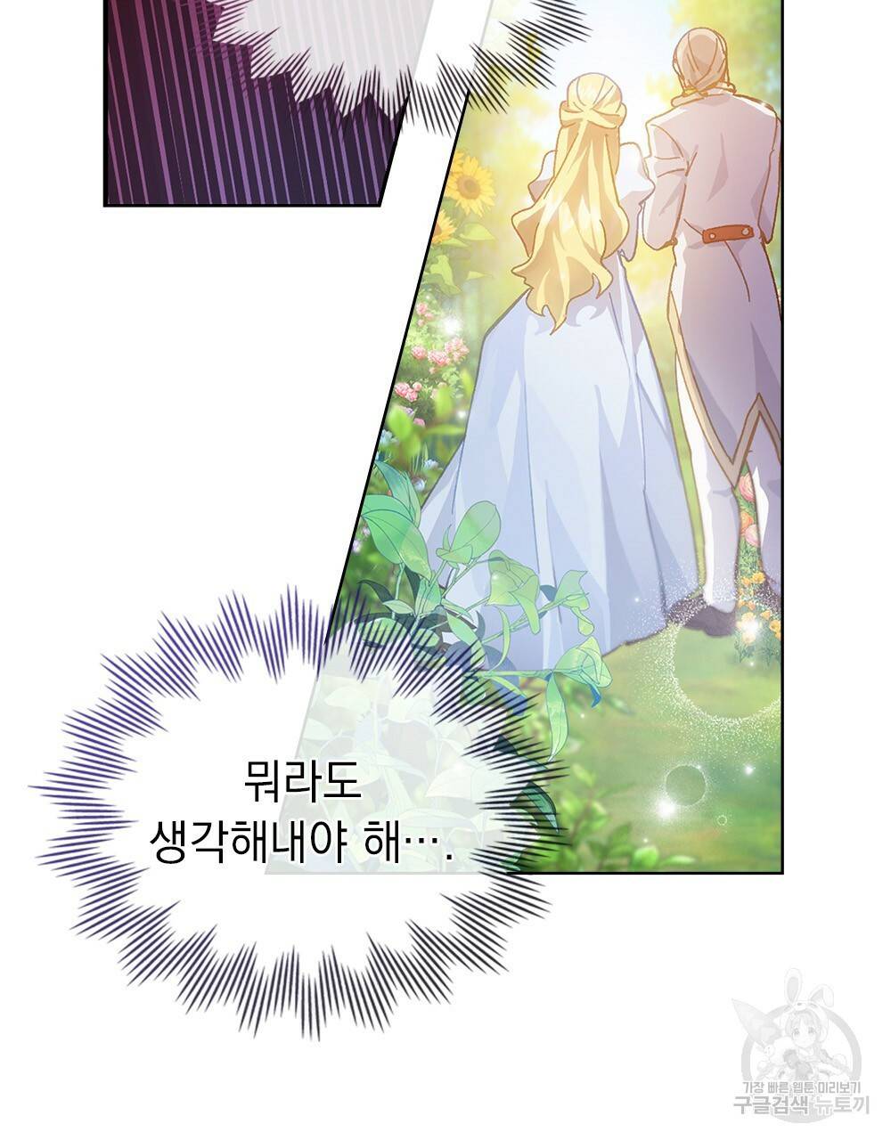 원수를 사랑하게 된 이유에 대하여 12화 47