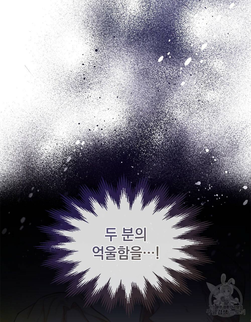 원수를 사랑하게 된 이유에 대하여 12화 49