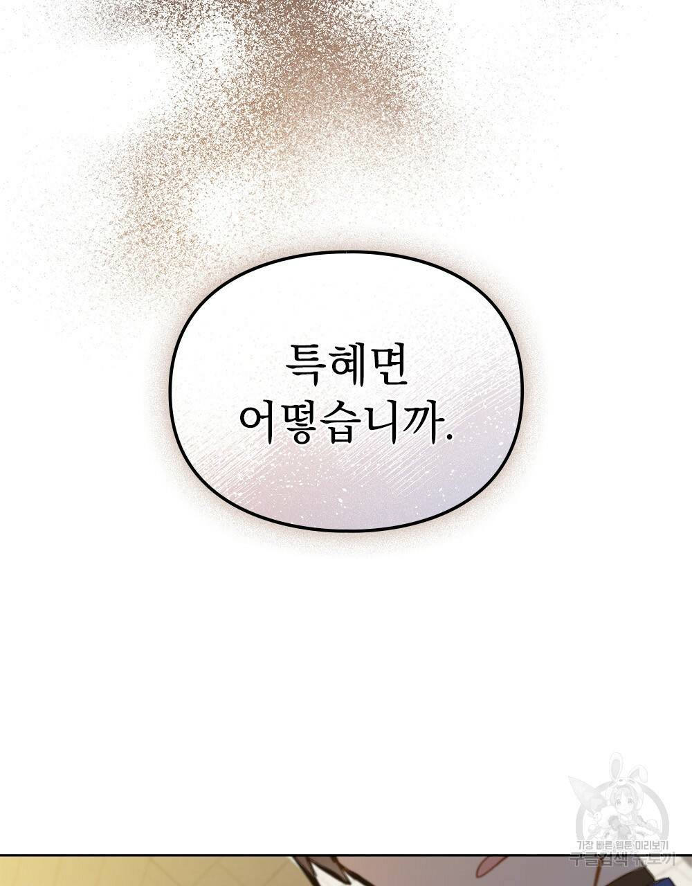 원수를 사랑하게 된 이유에 대하여 12화 51