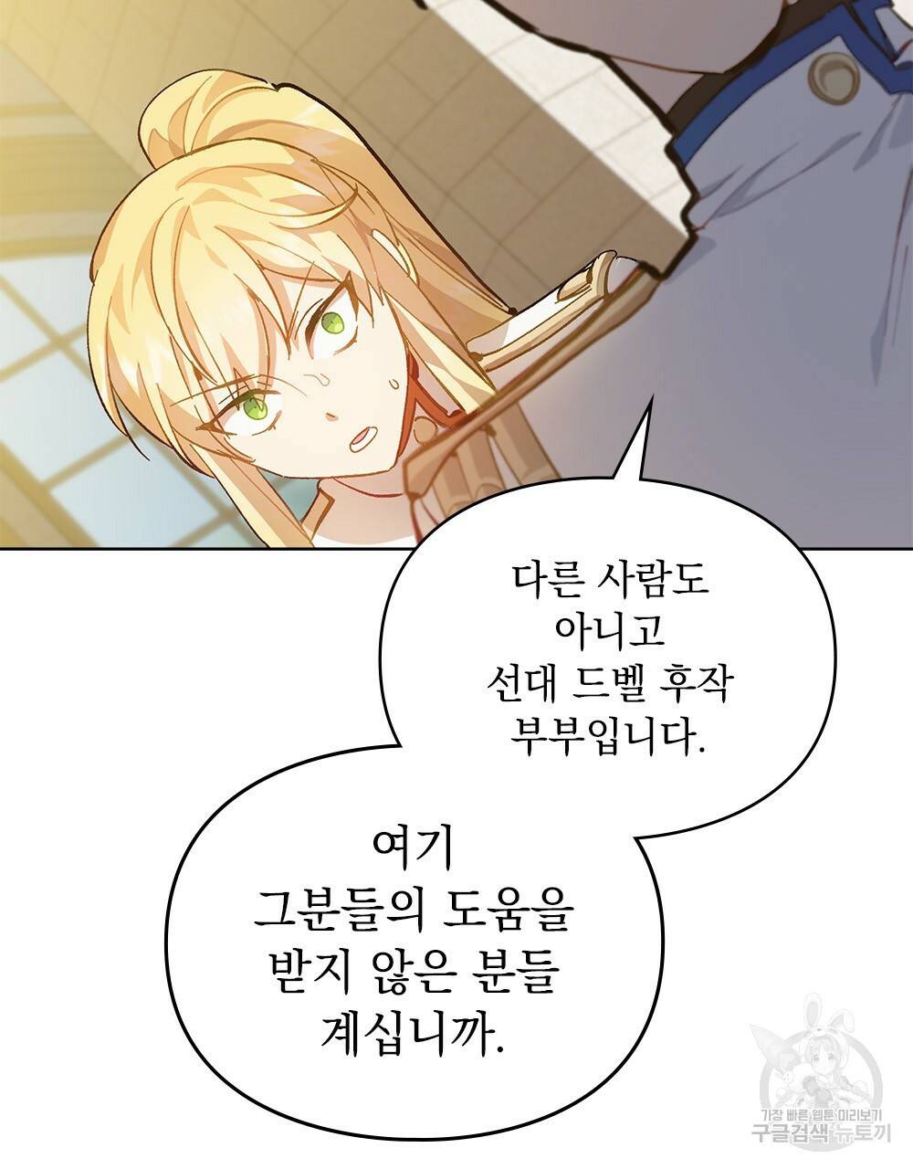 원수를 사랑하게 된 이유에 대하여 12화 52