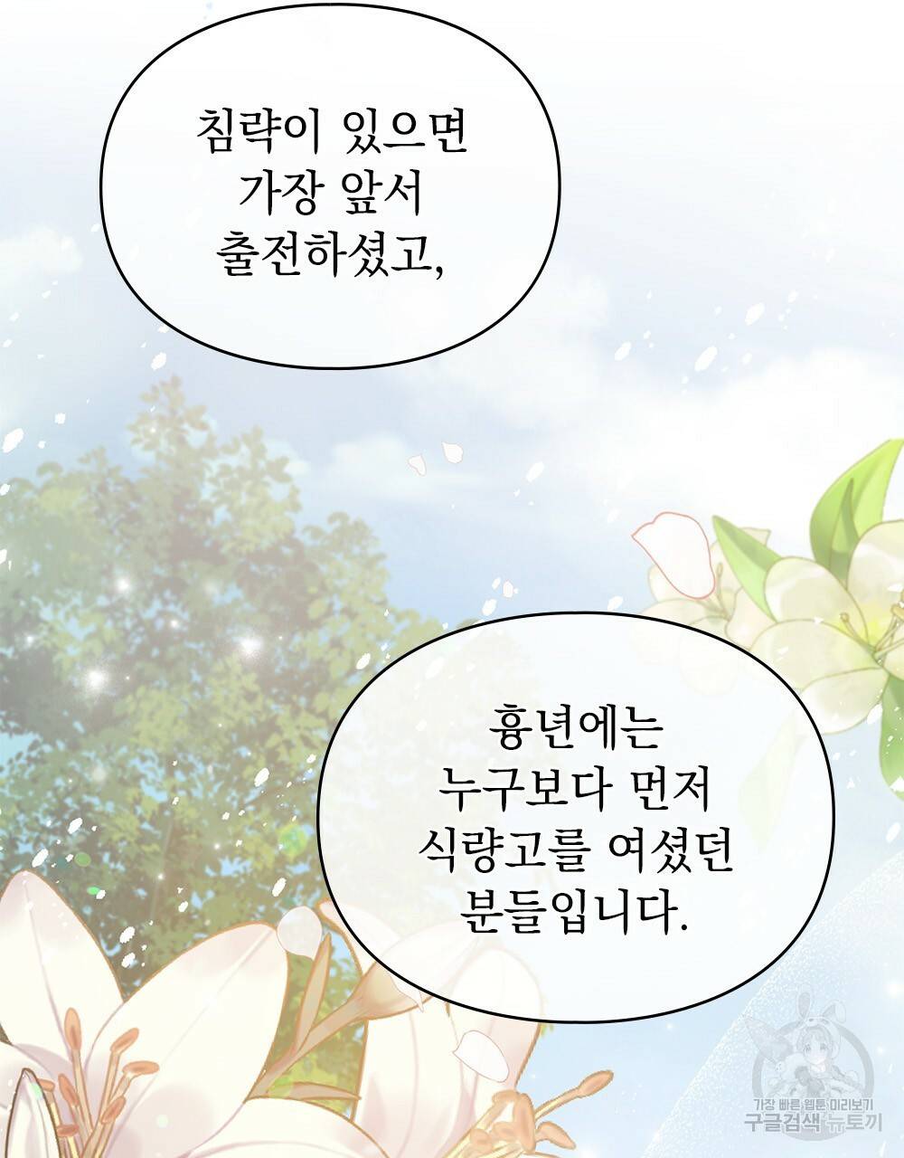 원수를 사랑하게 된 이유에 대하여 12화 55