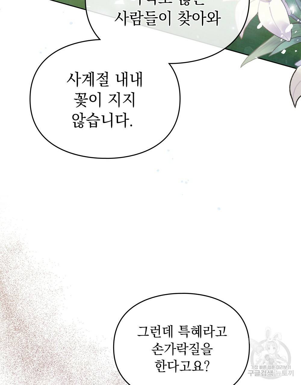 원수를 사랑하게 된 이유에 대하여 12화 57