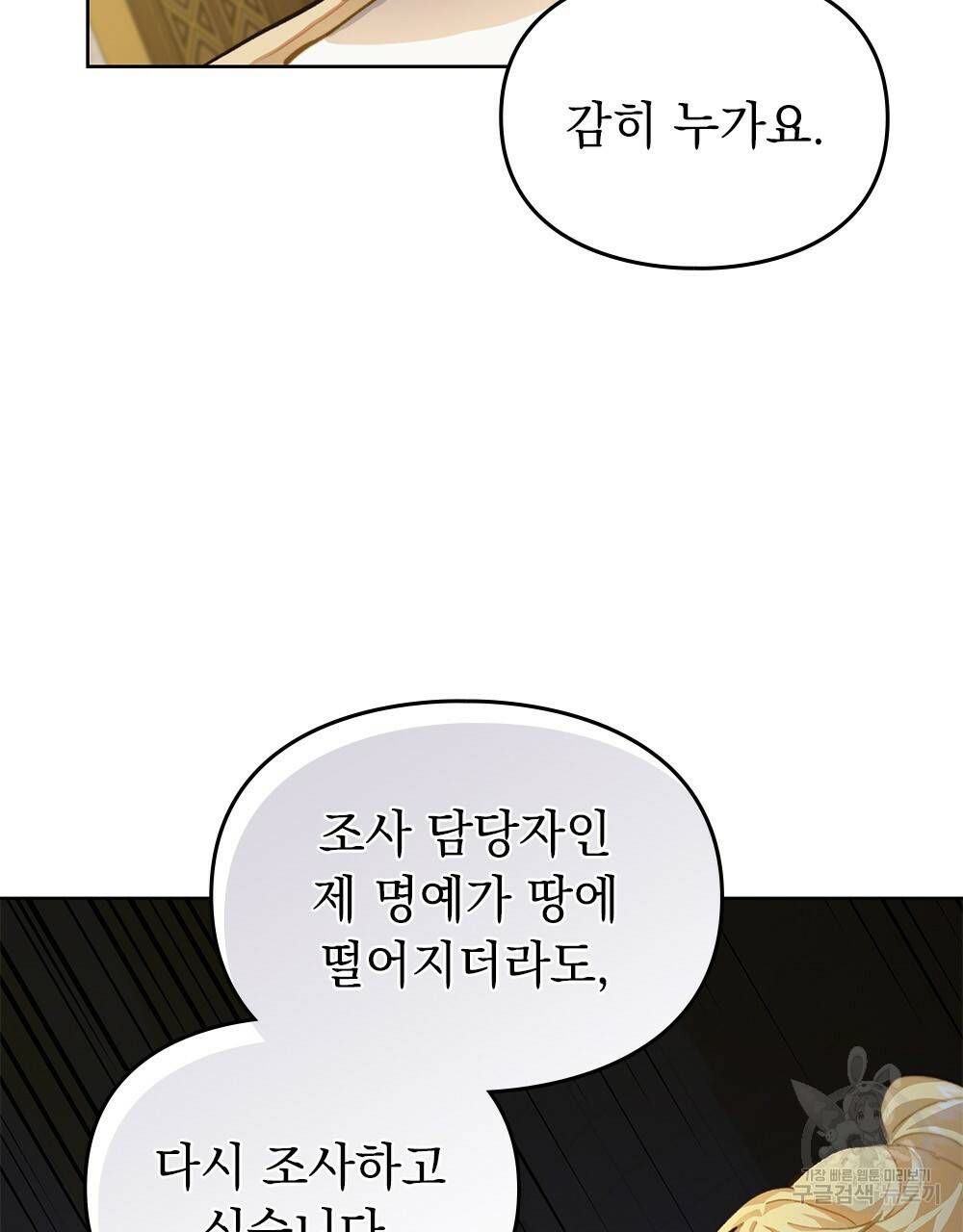 원수를 사랑하게 된 이유에 대하여 12화 59