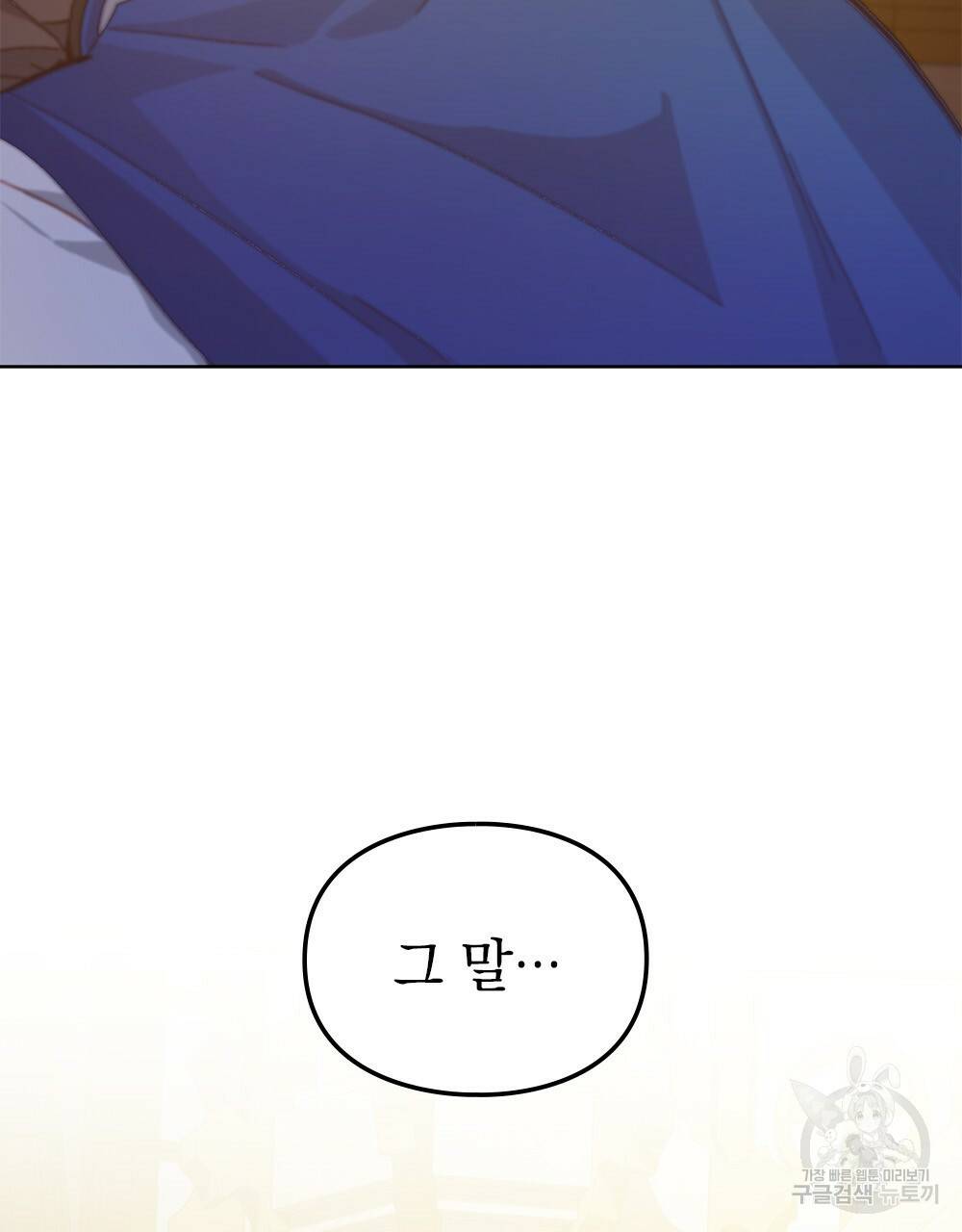 원수를 사랑하게 된 이유에 대하여 12화 67